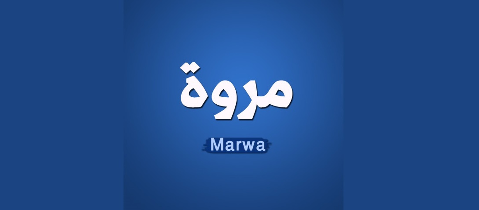 تعرف على معنى اسم “مروة ” و على صفات حاملة الاسم Marwa