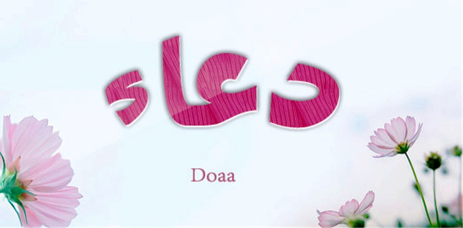 معنى اسم دعاء وصفات حاملة اسم دعاء Doae