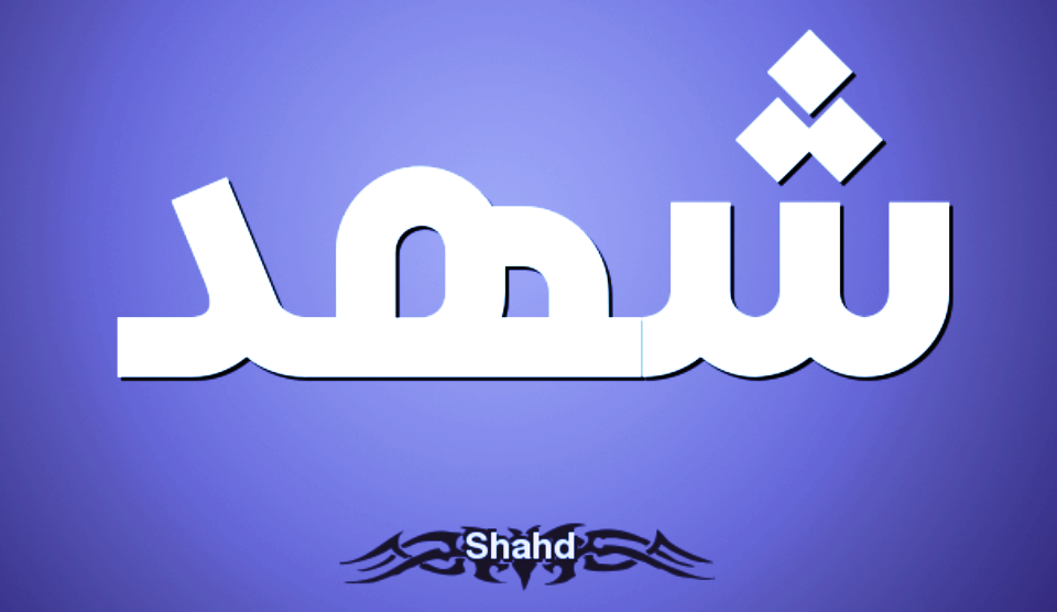 معنى اسم شهد وصفات حاملة إسم شهد Shahd