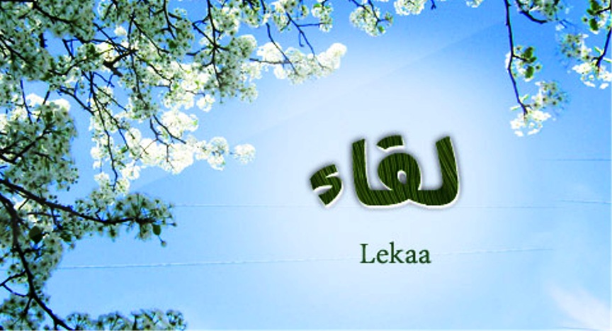 معنى اسم لقاء وصفات حاملة اسم لقاء Likae