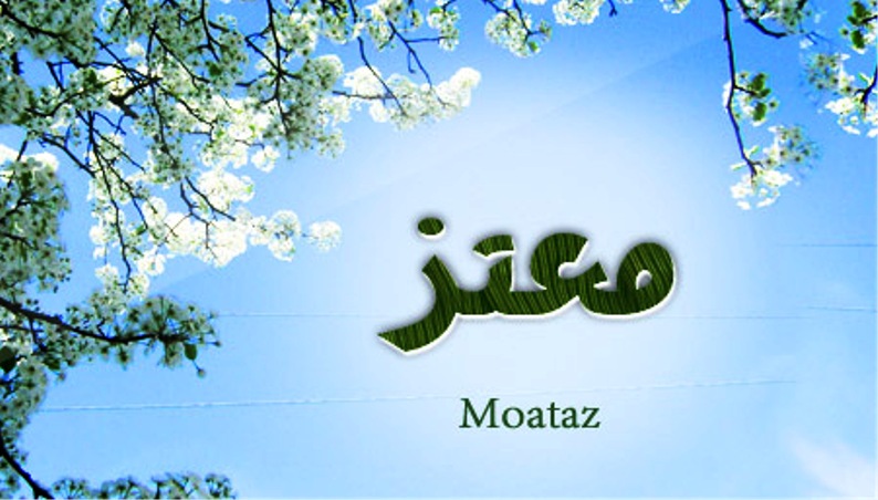 معنى اسم معتز وصفات حامل اسم معتز Moataz