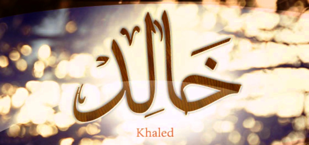 معنى اسم “خالد” وصفات حامل الاسم Khalid