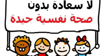 نصائح للمحافظة على الصحة النفسية